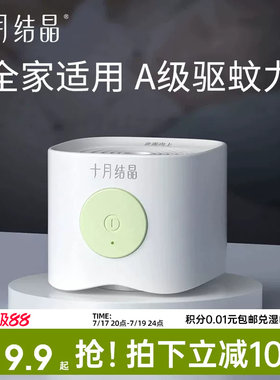 十月结晶蚊香液加热器定时蚊香器