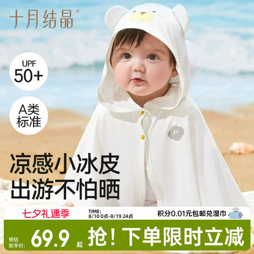 十月结晶宝宝防晒衣外套