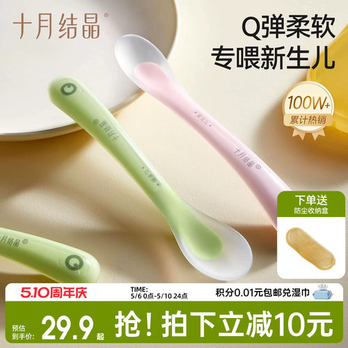 十月结晶硅胶婴儿勺子辅食