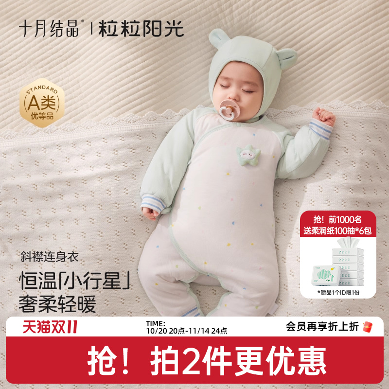 十月结晶粒粒阳光婴儿衣服冬装小行星恒温夹棉连体衣宝宝保暖爬服