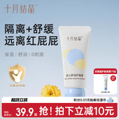 十月结晶婴儿舒润护臀膏新生儿红PP专研无氧化锌屁屁霜舒缓无激素