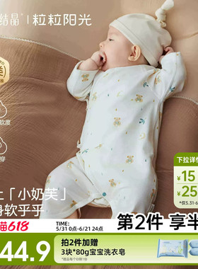 十月结晶粒粒阳光婴儿衣服四季纯棉蝴蝶衣萌趣亲肤新生儿宝宝衣服
