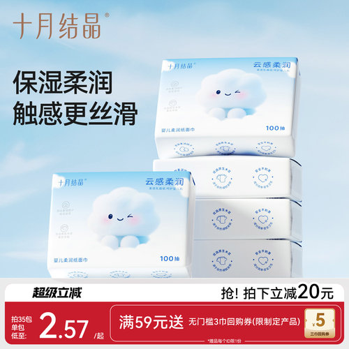 十月结晶婴儿柔纸面巾100抽