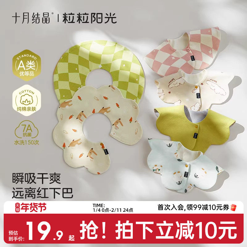 十月结晶粒粒阳光婴儿围嘴纯棉a类新生儿男女宝宝可旋转口水巾