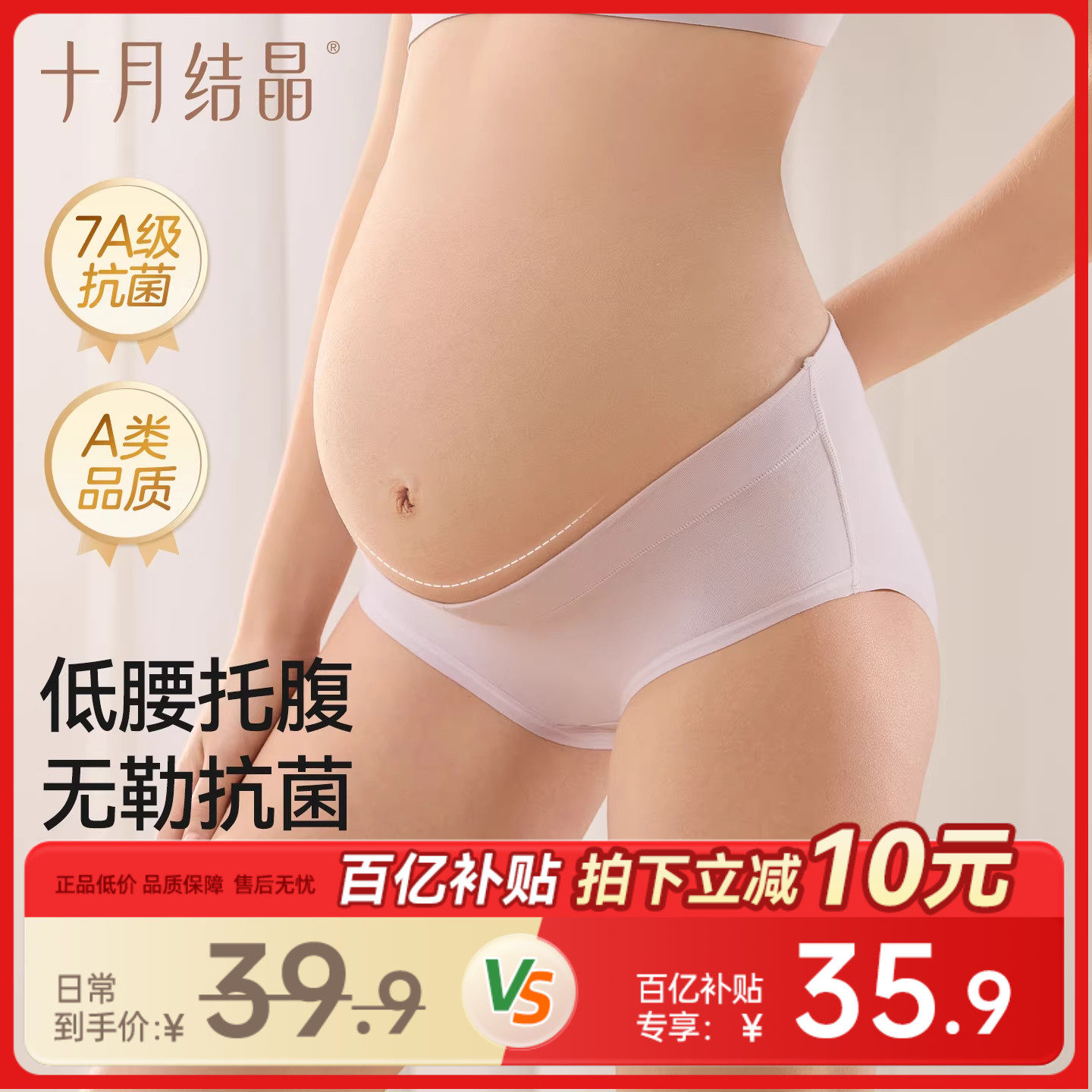 十月结晶孕妇内裤纯棉初期孕中期孕晚期月子低腰舒适裤头女孕短裤