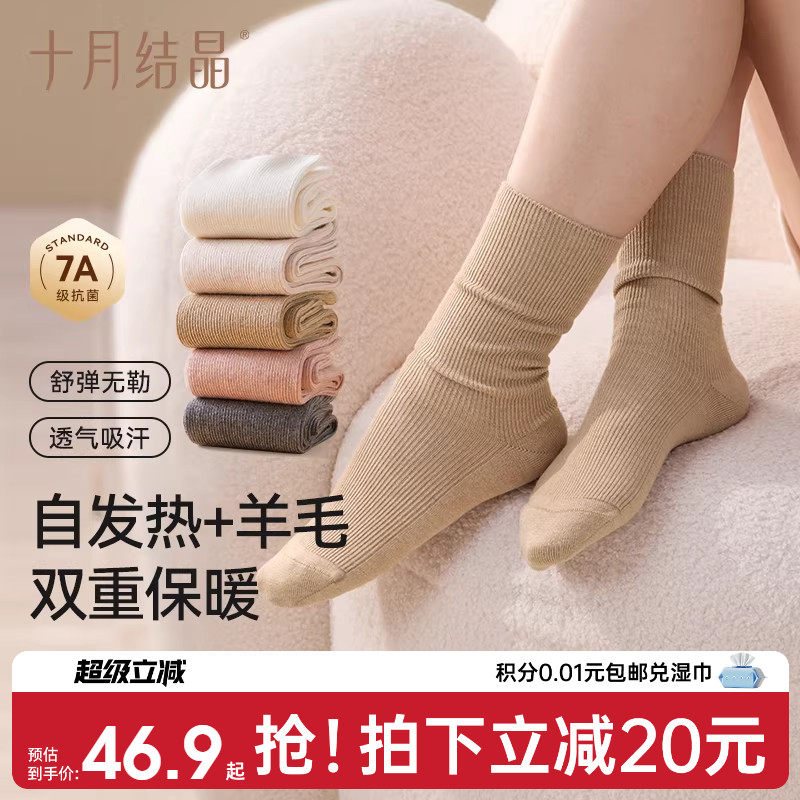十月结晶孕妇羊毛袜子月子袜产后产妇中筒袜7A抗菌吸汗耐磨四季冬