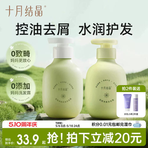 十月结晶花悦洗发水清爽洗发露