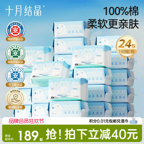 十月结晶嘟嘟棉柔巾囤货装24包