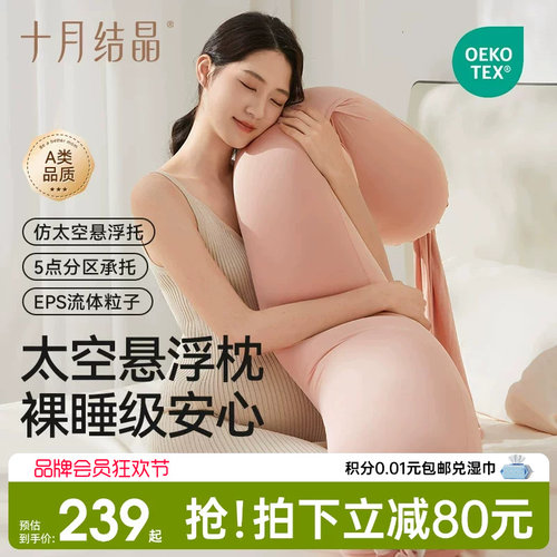 十月结晶孕妇枕护腰托腹多功能