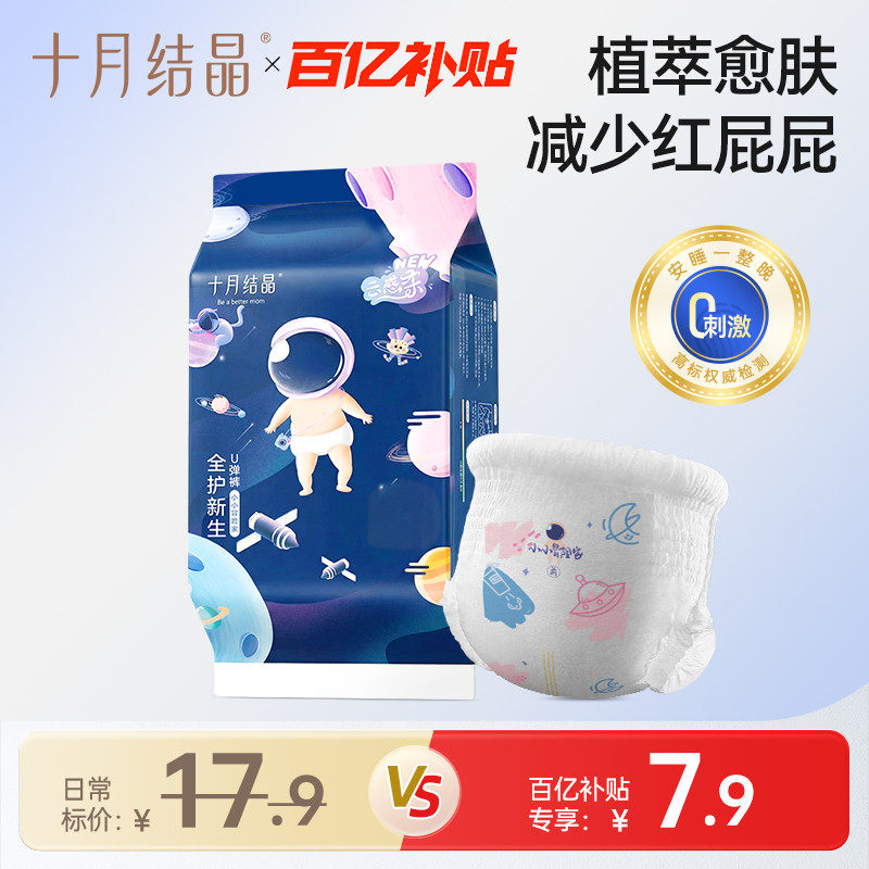 【新客尝鲜装】十月结晶冒险家婴儿拉拉裤全尺码纸尿裤宝宝尿不湿,淘宝优惠券,粉丝福利购,淘宝优惠卷