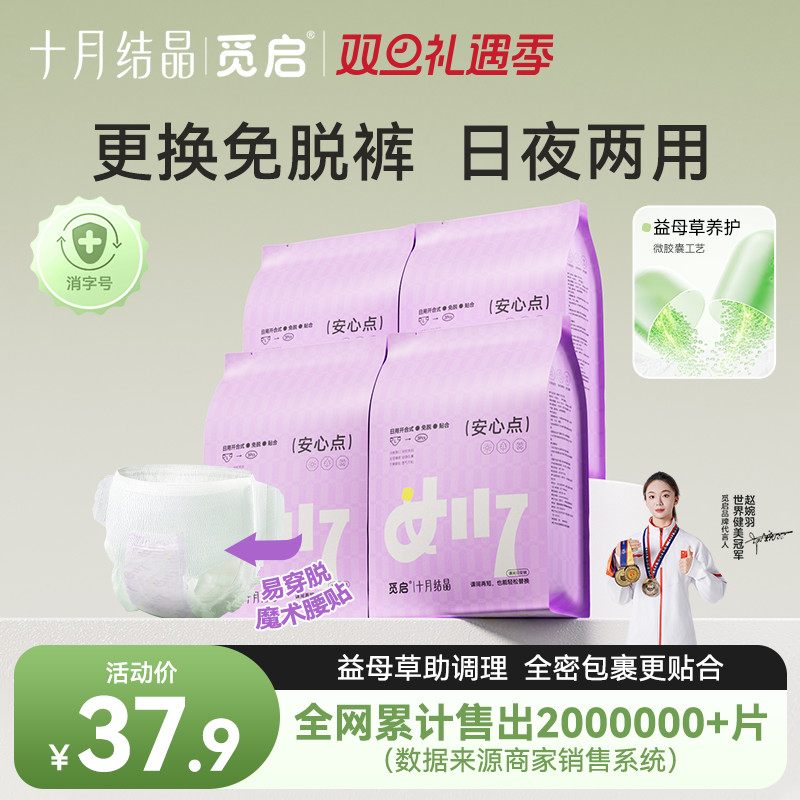 十月结晶觅启日夜两用安睡裤