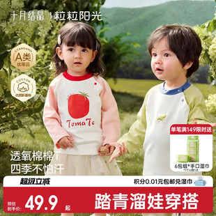 十月结晶粒粒阳光宝宝T恤春秋纯棉儿童外出长袖 上衣男女童打底衫