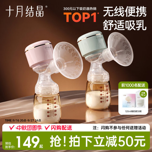 十月结晶吸奶器一体式电动