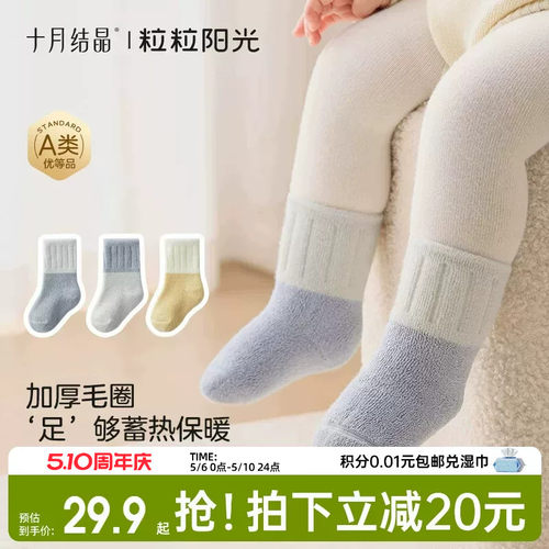 十月结晶粒粒阳光儿童袜子宝宝新生亲肤秋冬中筒袜加厚保暖婴儿袜