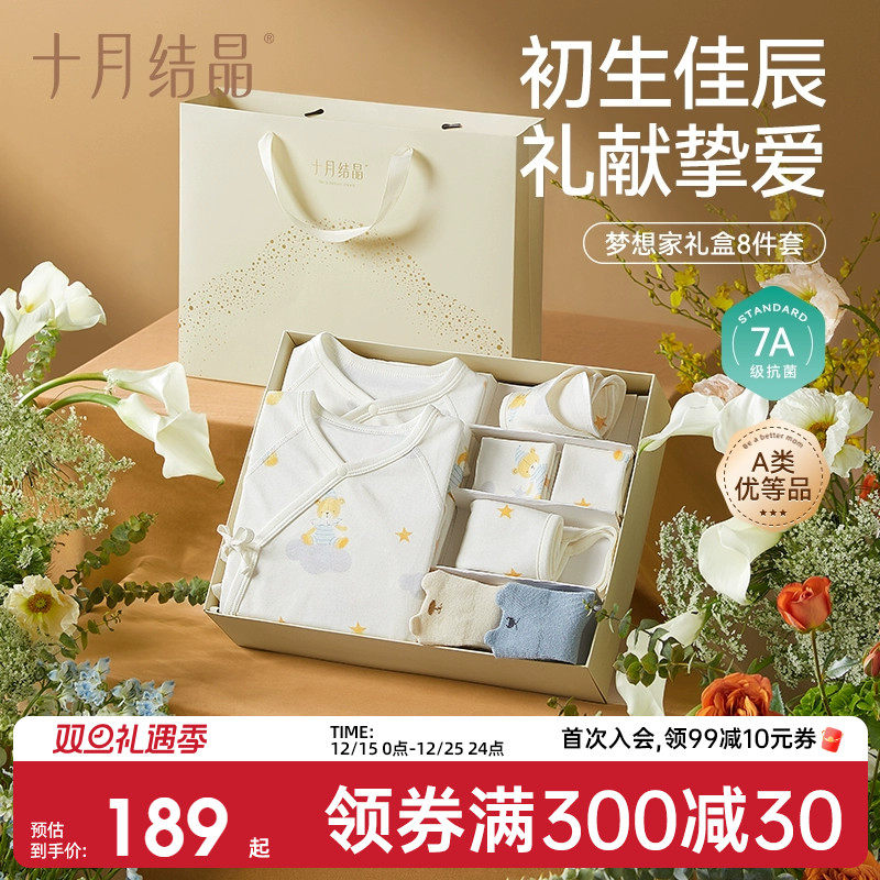 十月结晶新生儿婴儿服礼盒装