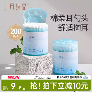 十月结晶婴儿棉签耳勺螺旋双头宝宝新生幼儿耳鼻专用清洁棒200支