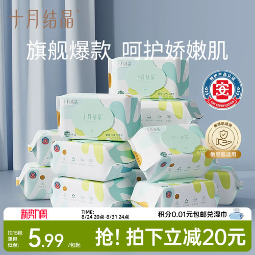 十月结晶新生儿专用加厚湿纸巾