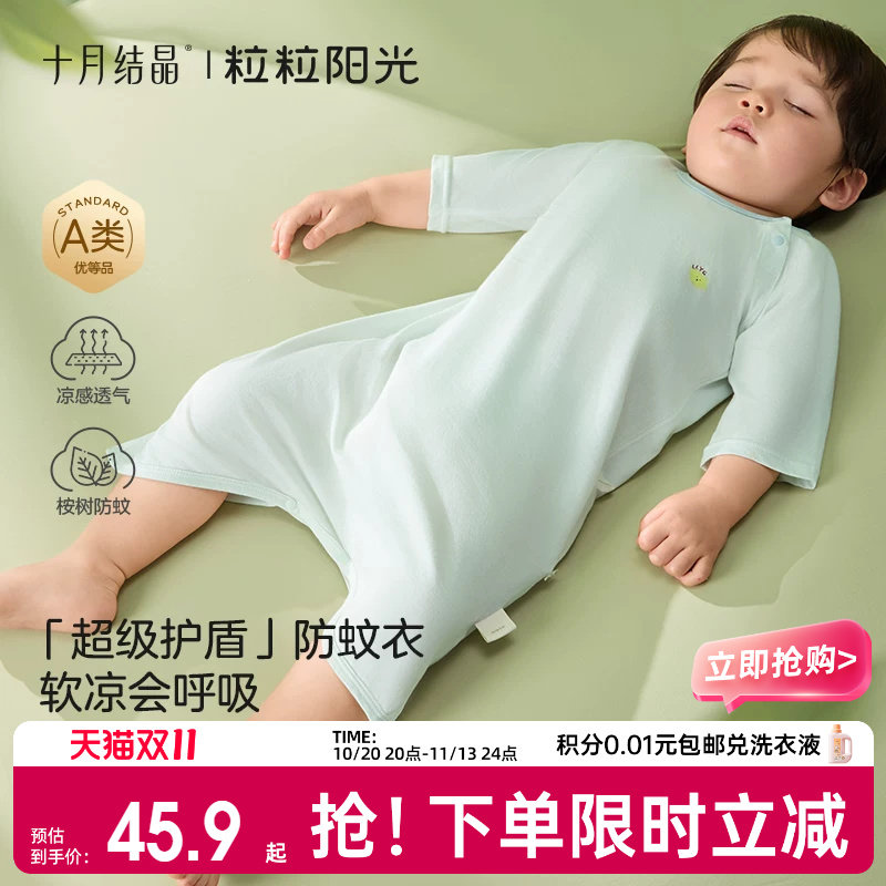 十月结晶粒粒阳光宝宝睡衣连体衣夏季婴儿凉感连体衣防蚊一体睡衣