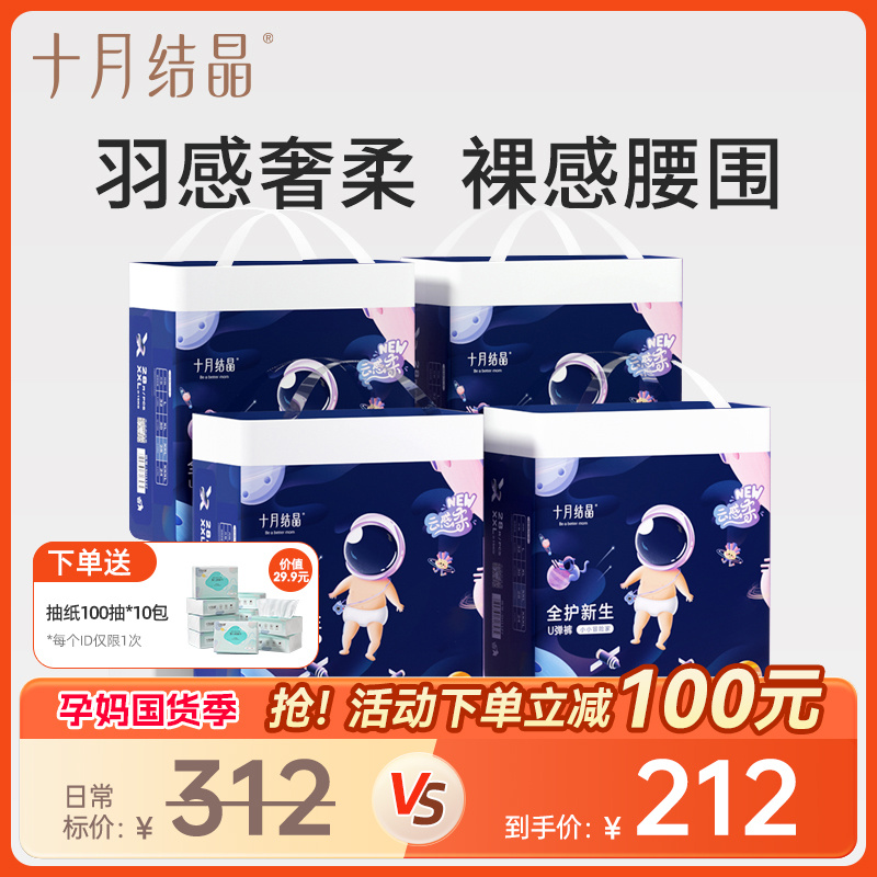 十月结晶抢先加购尿不湿
