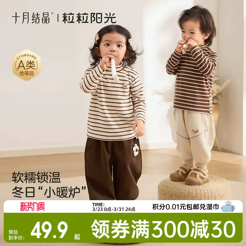 十月结晶粒粒阳光男女童长袖t恤儿童打底衫春秋恒温保暖圆领内衣