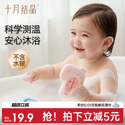 十月结晶婴儿水温计测精准表