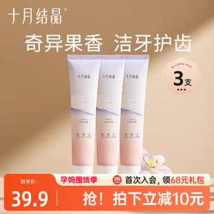 十月结晶准孕妇牙膏专用呵护牙龈缓解孕期不适月子牙刷无氟清新