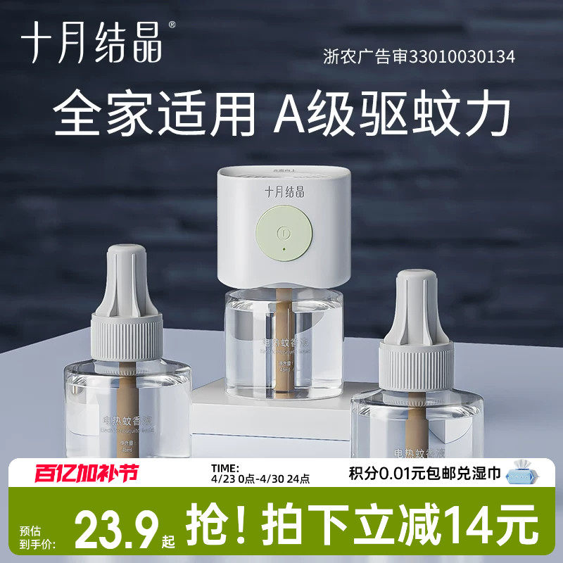 十月结晶宝宝儿童准孕妇精油贴防蚊驱蚊液家庭专用电热蚊香液组合