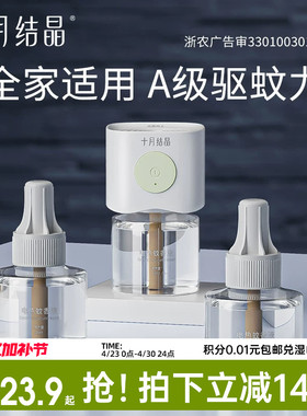 十月结晶宝宝儿童准孕妇精油贴防蚊驱蚊液家庭专用电热蚊香液组合