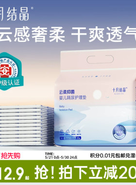 【新客专享】十月结晶婴儿一次性隔尿垫大尺寸新生宝宝护理垫床垫