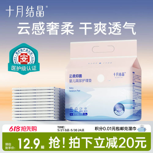 十月结晶新生婴儿隔尿垫防水透气