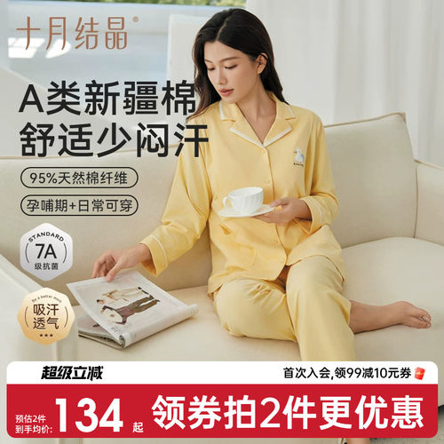 十月结晶兜兜鸭纯棉月子服家居服