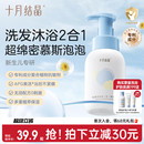 十月结晶婴儿金盏花沐浴露洗发水二合一慕斯新生宝宝儿童专用组合