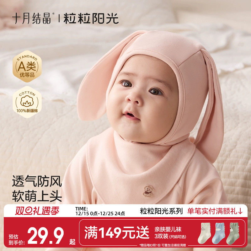 十月结晶粒粒阳光婴儿帽子6到12个月可爱新生儿兔耳帽宝宝胎帽秋