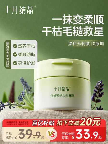 十月结晶花悦备孕发膜柔顺丝滑改善毛躁护发保湿滋润防断发乳妇女