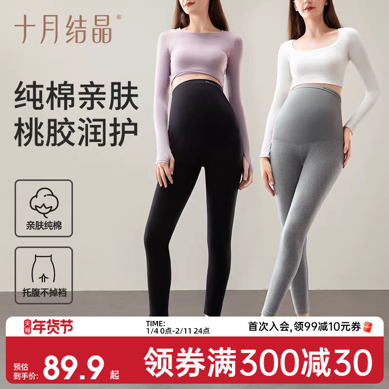 十月结晶孕妇打底裤孕妇裤外穿托腹裤子女孕妇打底裤纯棉春秋季,孕妇装/孕产妇用品/营养,孕妇打底裤,淘宝优惠券,粉丝福利购,淘宝优惠卷