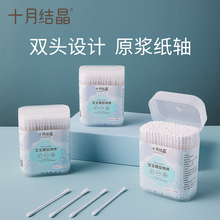 十月结晶婴儿细轴棉签耳鼻清洁棉棒宝宝专用双头新生儿200支*3盒