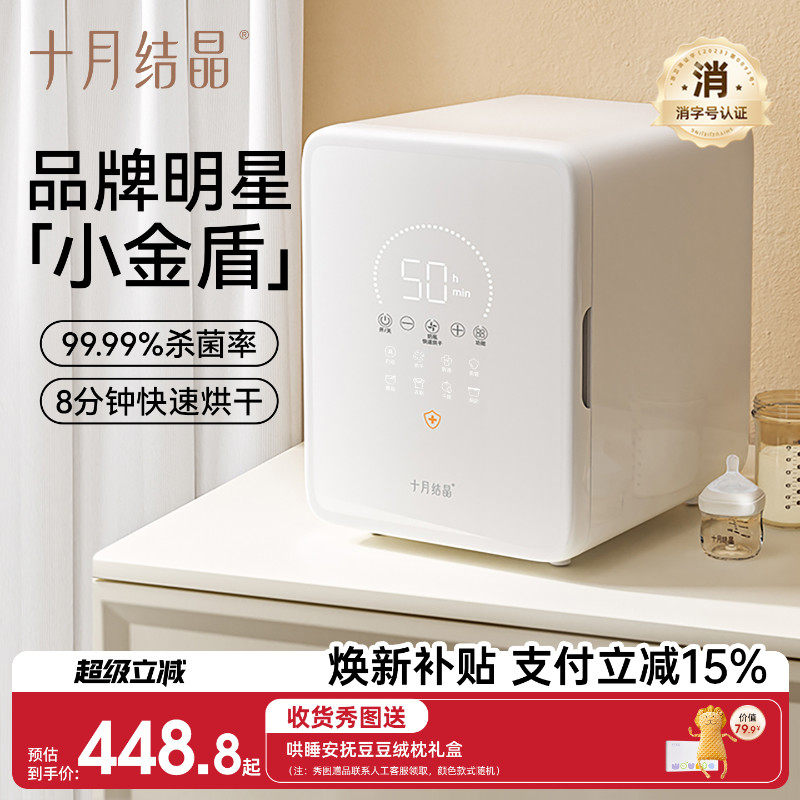 十月结晶小金盾奶瓶消毒柜紫外线杀菌烘干一体婴儿宝宝专用消毒器