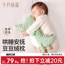 十月结晶婴儿睡觉抱枕宝宝安抚枕头侧睡靠枕挡背安全感神器防惊跳