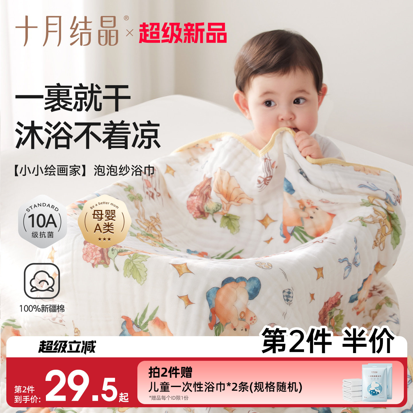 十月结晶婴儿浴巾纯棉纱布初生新生儿全棉吸水宝宝儿童大毛巾A类