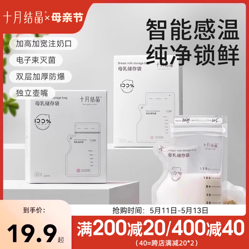 十月结晶感温储奶袋母乳保鲜袋小容量储存专用一次性存奶袋120ml