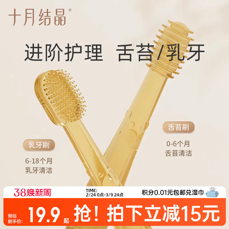 【活动专属】十月结晶舌苔清洁器婴儿硅胶牙刷口腔清洁神器乳牙刷