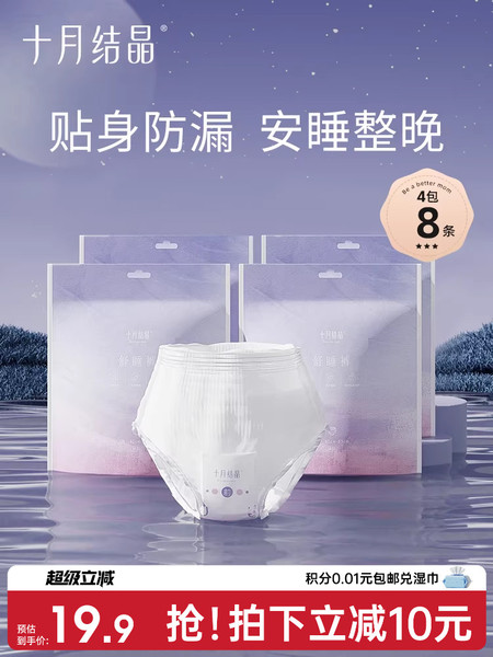 十月结晶蚕丝安心裤产妇安睡裤卫生巾姨妈经期女拉拉裤舒睡裤8条