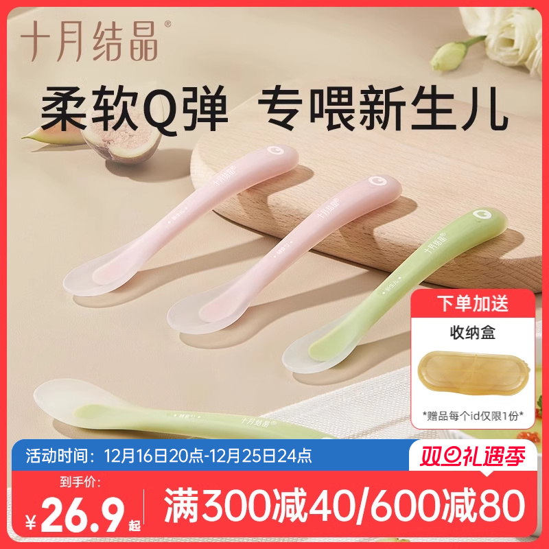 十月结晶婴儿勺子宝宝硅胶软勺新生儿喂水勺子儿童餐具辅食勺软头