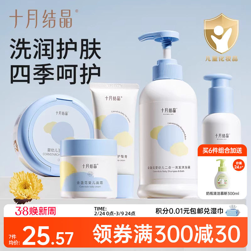 十月结晶婴儿宝宝幼童专用新生儿沐浴露润肤乳护肤面霜爽身粉套装