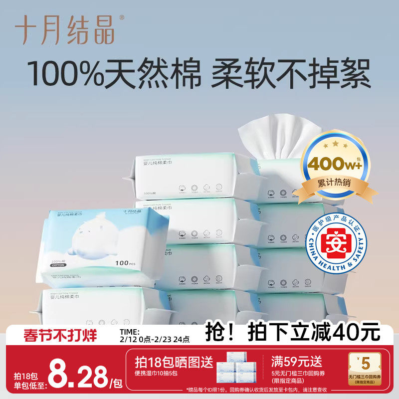 十月结晶婴儿嘟嘟棉柔巾宝宝干湿两用100%纯棉洗脸巾新生儿专用巾