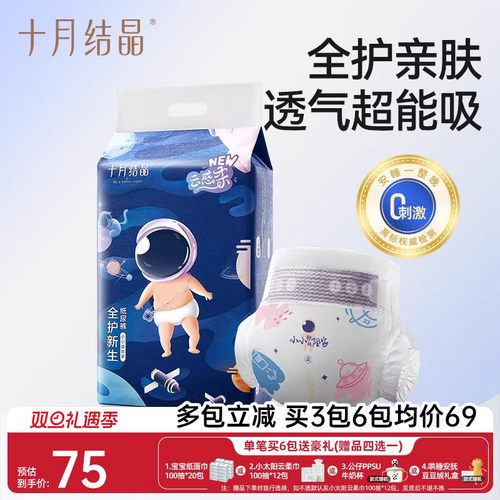 十月结晶婴儿透气尿不湿