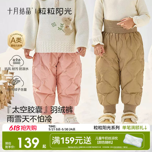 十月结晶粒粒阳光儿童羽绒裤冬季童装男童女童保暖裤冬装宝宝长裤