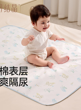 十月结晶婴儿可洗隔尿垫