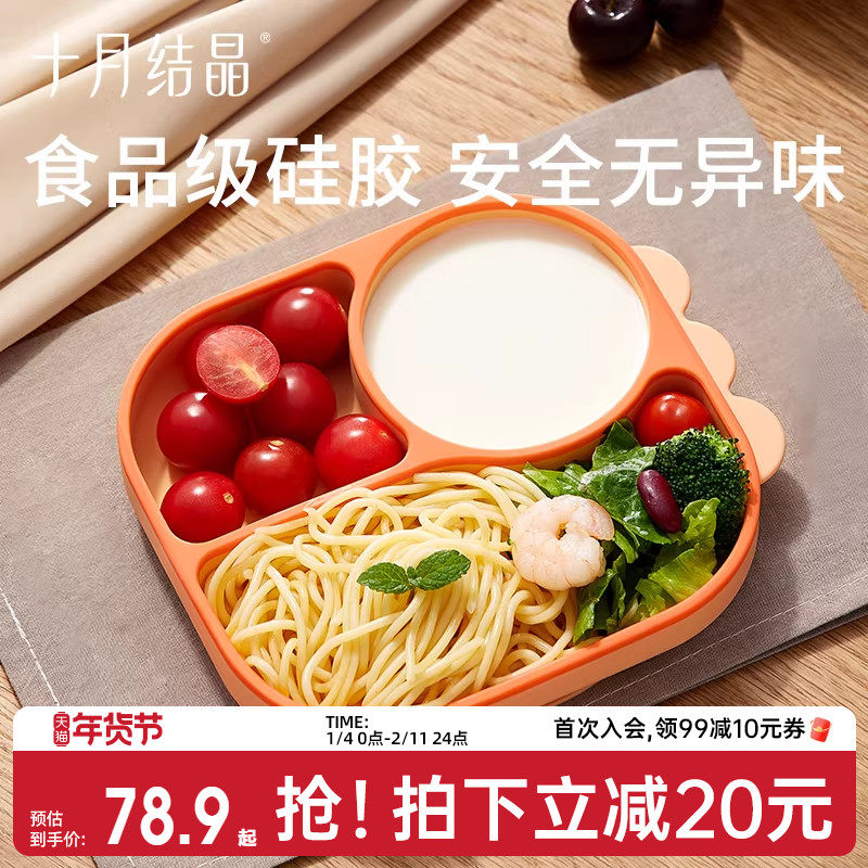 十月结晶宝宝餐盘婴儿吸盘式自主进食硅胶分格辅食餐盘儿童餐具