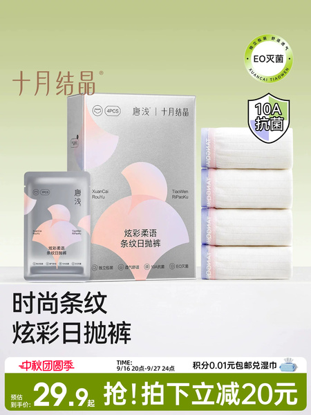 十月结晶条纹一次性内裤女无菌免洗透气纯棉裆部旅行日抛抗菌内裤